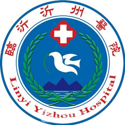 临沂沂州医院皮肤科