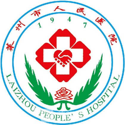 莱州市人民医院眼科