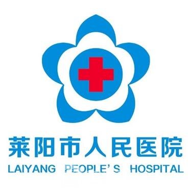 莱阳市人民医院眼科