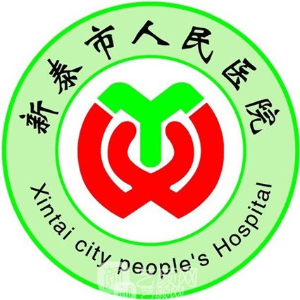 新泰市人民医院眼科