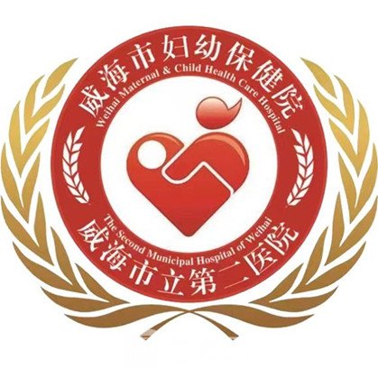 威海市妇幼保健院整形科