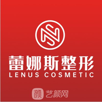 郑州蕾娜斯医疗美容门诊部