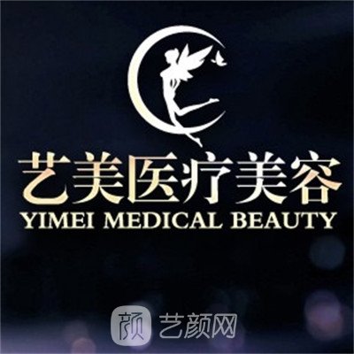余姚艺美医疗美容门诊部