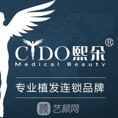 青岛熙朵医疗美容诊所