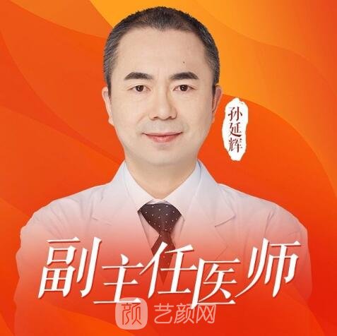 孙延辉
