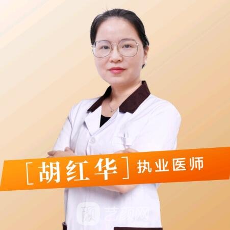 胡红华