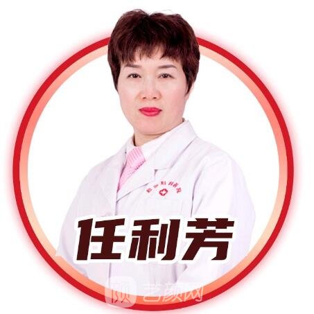 任利芳