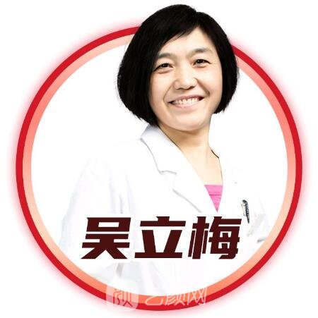 吴立梅