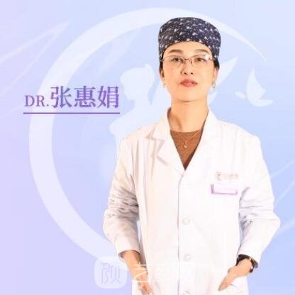张惠娟