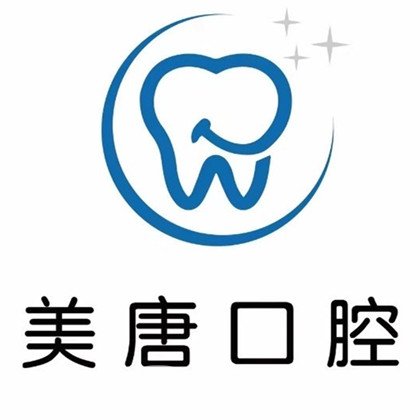 唐山美唐口腔门诊部