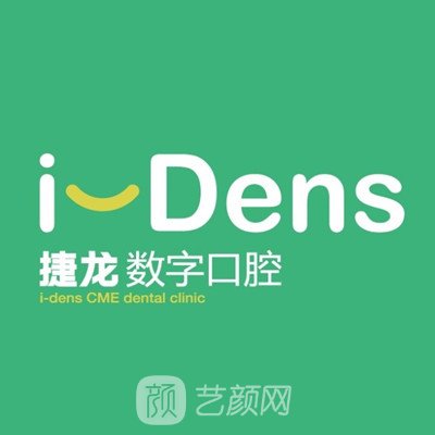 哈尔滨捷龙数字口腔门诊部