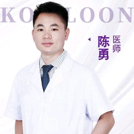 陈勇