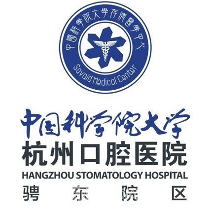 杭州骋东口腔门诊部