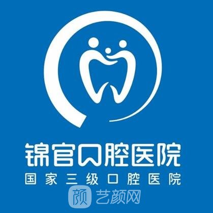 成都武侯锦官口腔门诊部