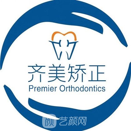 上海齐皓口腔门诊部