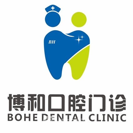 珠海博和口腔门诊部
