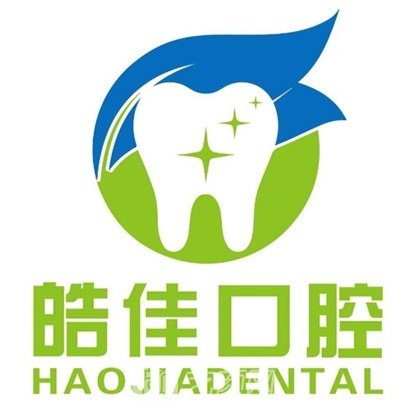 北京皓佳口腔门诊部