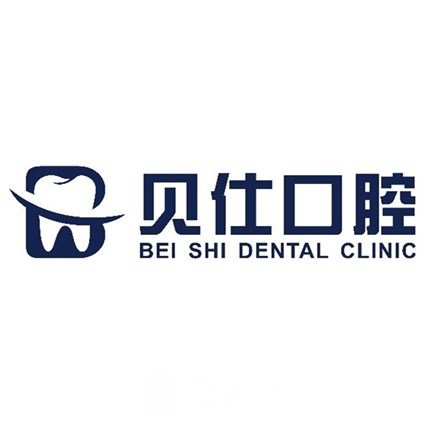 北京贝仕口腔门诊部