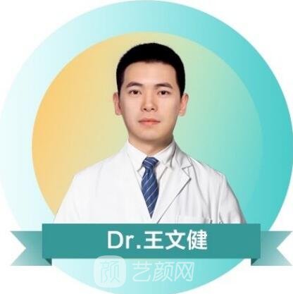 王文健