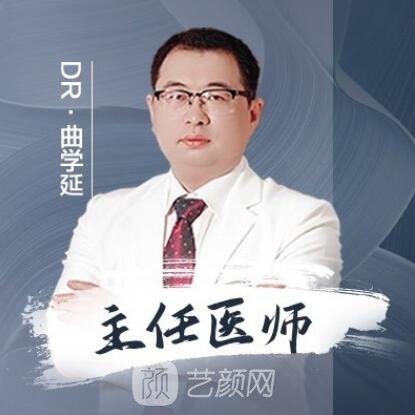 曲学延