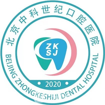 北京中科世纪口腔医院