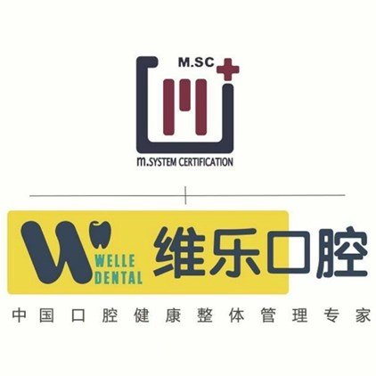 上海美维晶口腔门诊部