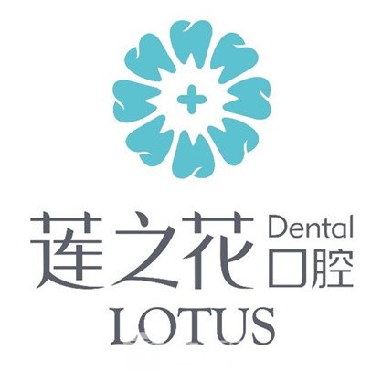广州莲之花口腔门诊部