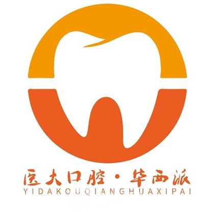 成都医大医院口腔科