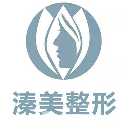 汝州溱美医疗美容门诊部