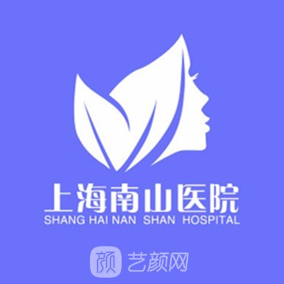 上海南山医院