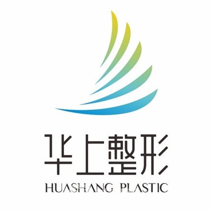 郑州华上医疗美容诊所