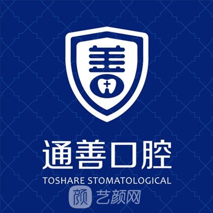 无锡通善正畸口腔门诊部