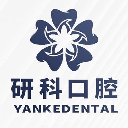 广州研科罗冲围口腔门诊部