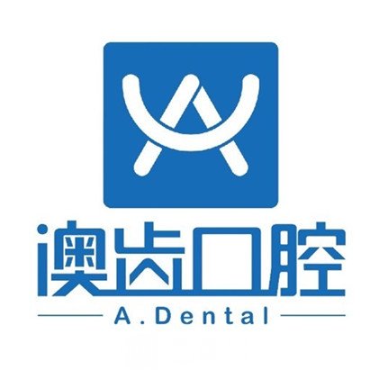 南昌澳齿红角洲口腔门诊部