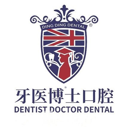 北京牙医博仕口腔医院