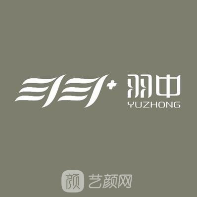 郑州羽中医疗美容门诊部