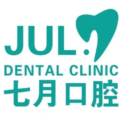 苏州七月口腔诊所