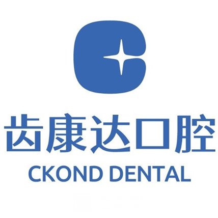 北京齿康达口腔医院