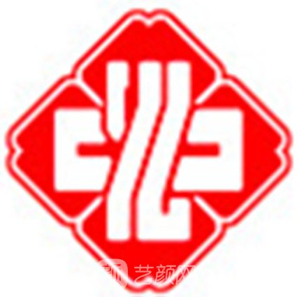 北京永林中西医结合医院美容科