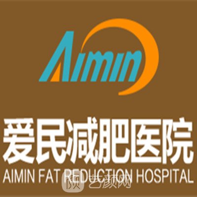 天津爱民减肥医院医学美容科