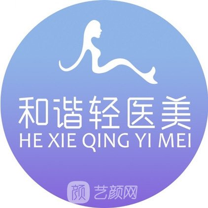 天津和谐同方医疗美容诊所