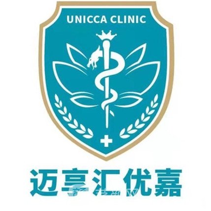 上海迈享汇优嘉医疗美容门诊部