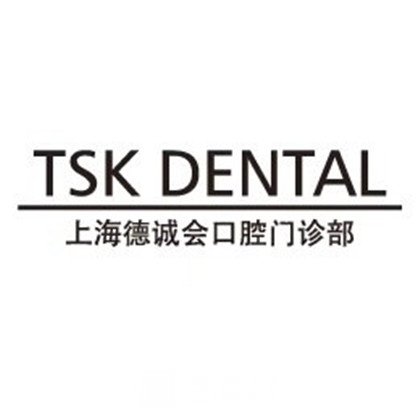 上海德诚会口腔门诊部