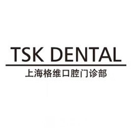 上海格维口腔门诊部