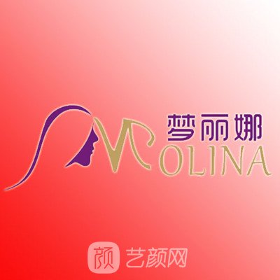 上海梦丽娜医疗美容门诊部