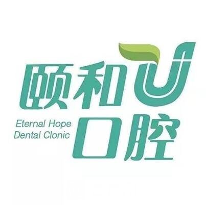 北京颐和优佳口腔门诊部