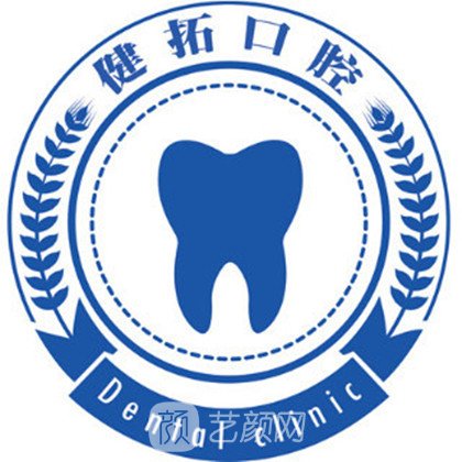 广州健拓金碧口腔门诊部