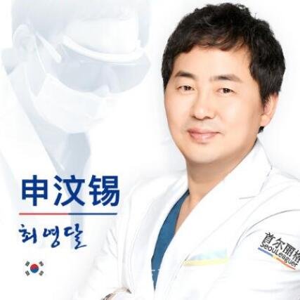 申汶锡