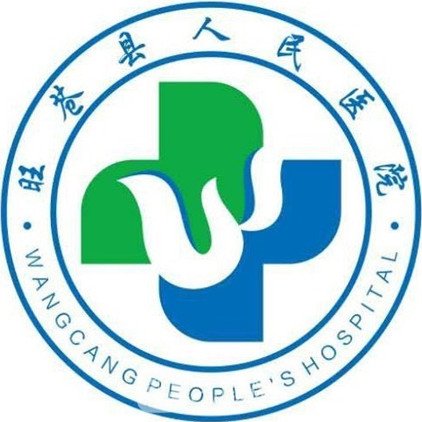 旺苍县人民医院口腔科