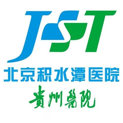 北京积水潭医院贵州医院口腔科